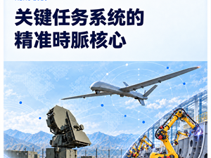 关键任务系统的精准時脈核心—诚邀您莅临 AEMS 2026 TAITIEN Booth 600